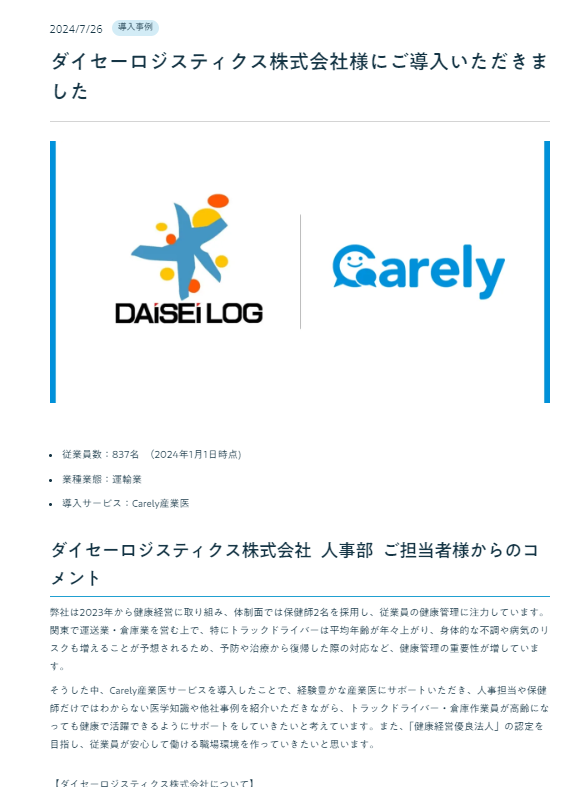 daiseilog_carely_screenshot